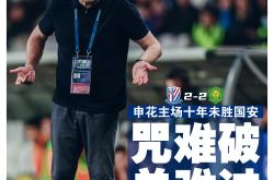 国米场边指挥情绪激动，申花队员怒摔水瓶！